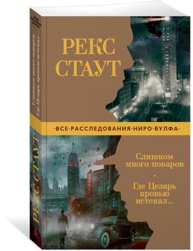 Слишком много поваров. Где Цезарь кровью истекал...