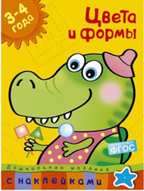 Кн.накл(Махаон) ДошкМозаика Цвета и формы 3-4 года Уч.пос. (Земцова О.Н.)