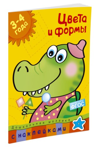 Кн.накл(Махаон) ДошкМозаика Цвета и формы 3-4 года Уч.пос. (Земцова О.Н.)