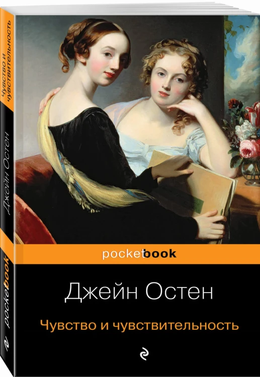 Чувство и чувствительность