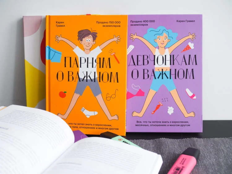 Девчонкам о важном. Все, что ты хотела знать о взрослении, месячных, отношениях и многом другом