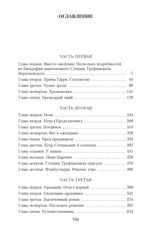 Бесы