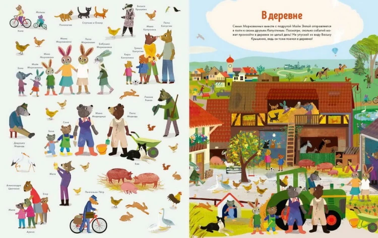 Морковкины с утра и до вечера