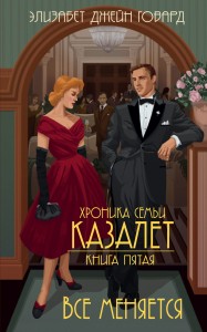 Все меняется (#5)
