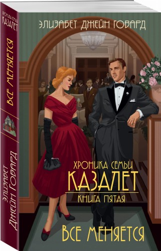Все меняется (#5)