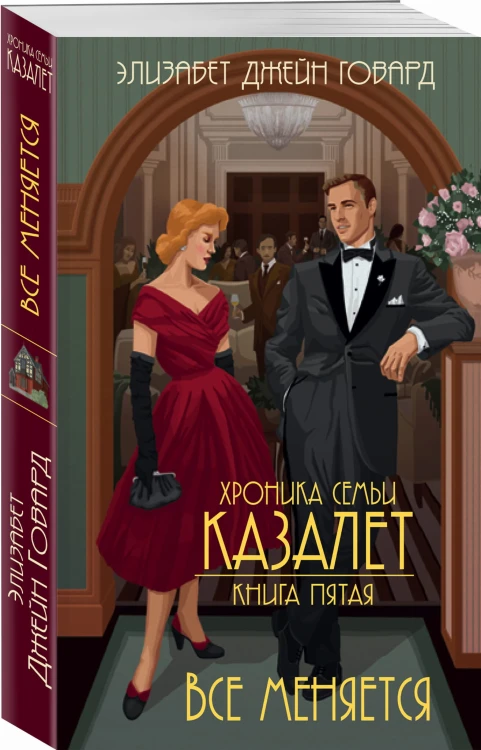 Все меняется (#5)
