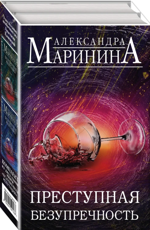Преступная безупречность (комплект из 2 книг)