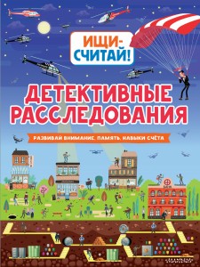 Детективные расследования