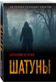 Шатуны