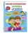 Большие логопедические прописи для дошколят: для детей 4-6 лет