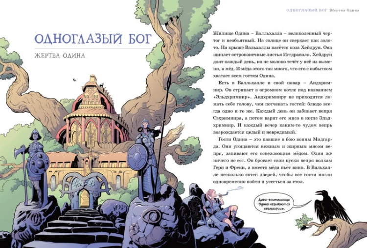 Асгард. Скандинавская мифология