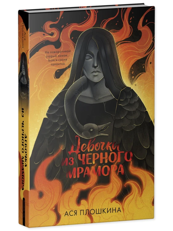 Девочка из черного мрамора