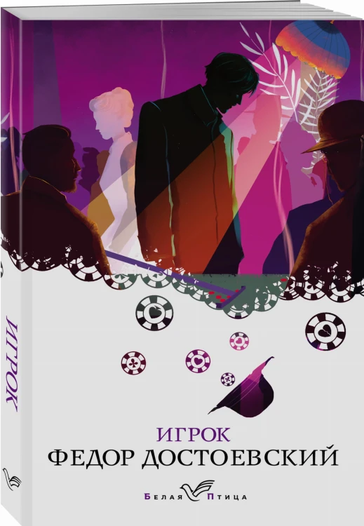 Игрок