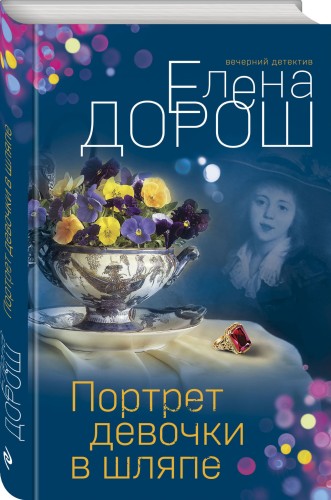 Портрет девочки в шляпе