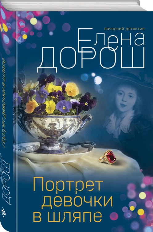 Портрет девочки в шляпе