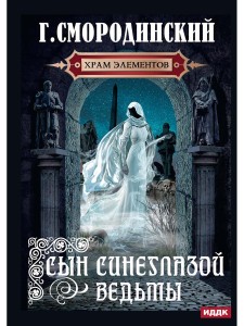 Храм Элементов