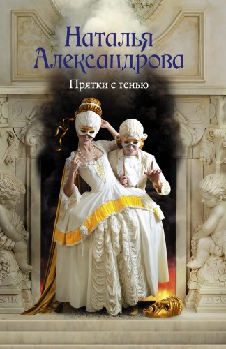 Прятки с тенью
