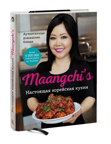 Настоящая корейская кухня. Аутентичные домашние блюда