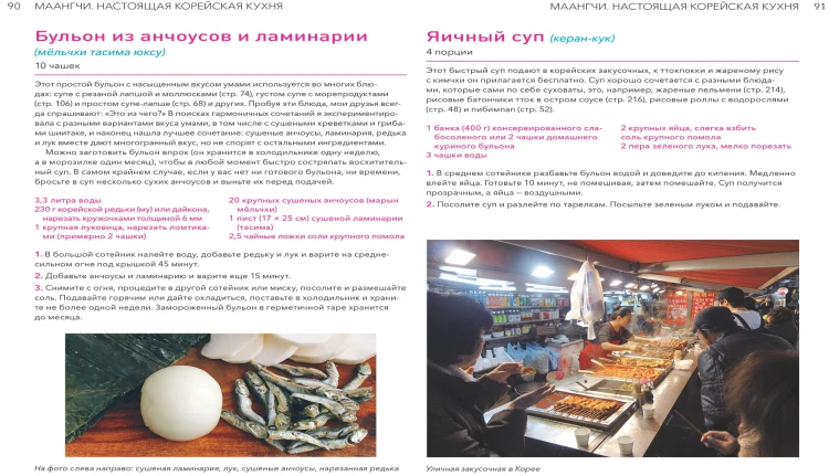 Настоящая корейская кухня. Аутентичные домашние блюда