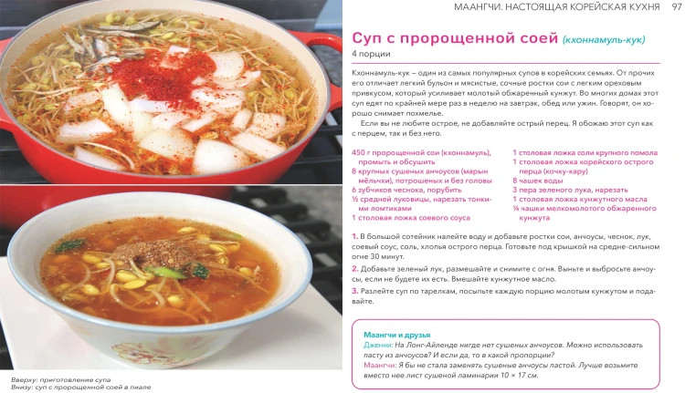 Настоящая корейская кухня. Аутентичные домашние блюда