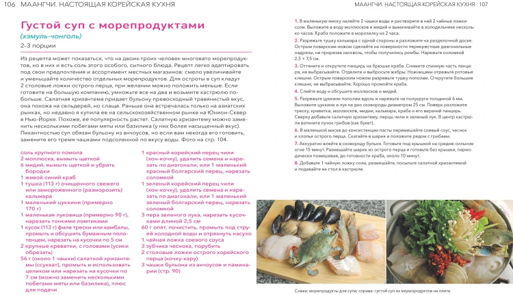 Настоящая корейская кухня. Аутентичные домашние блюда