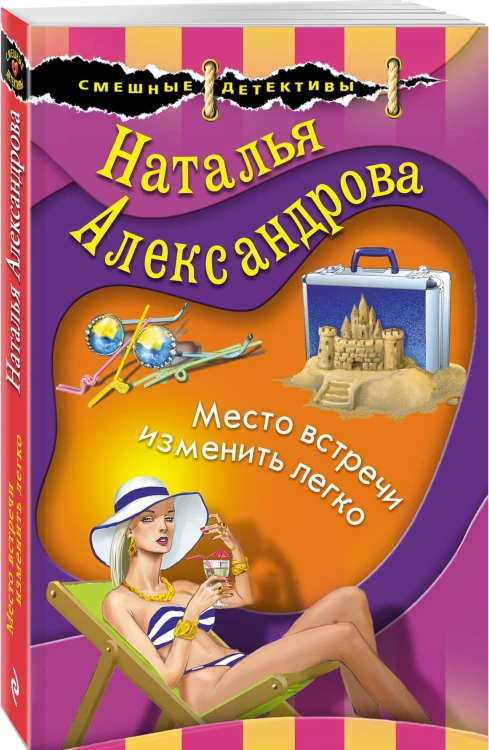 Место встречи изменить легко