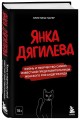 Янка Дягилева. Жизнь и творчество самой известной представительницы женского рок-андеграунда