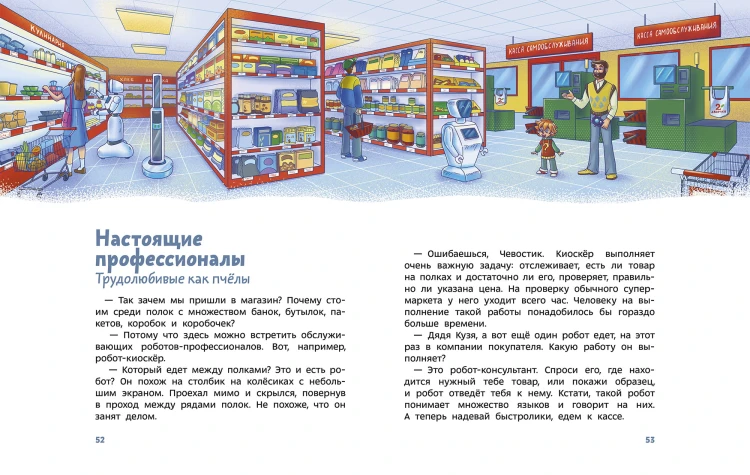 Роботы. Детская энциклопедия