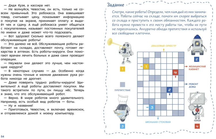 Роботы. Детская энциклопедия