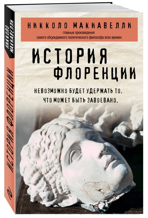 История Флоренции