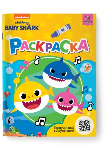 Baby Shark. Раскраска (желтая)