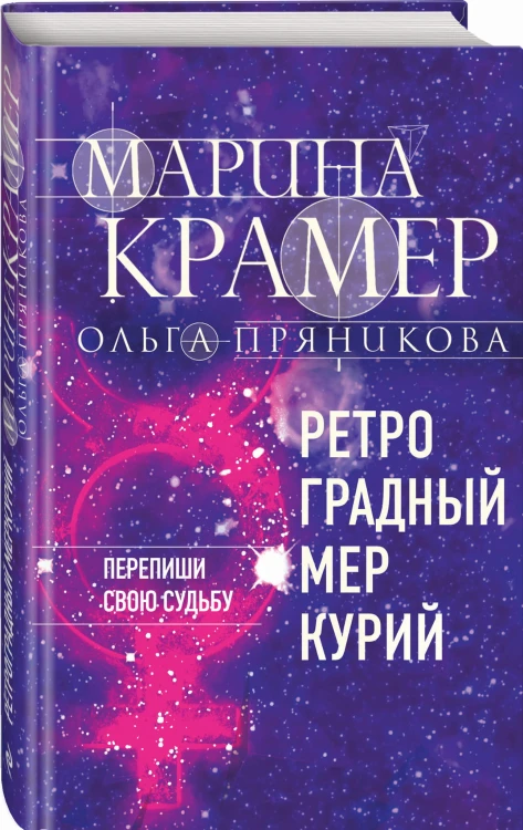 Ретроградный Меркурий