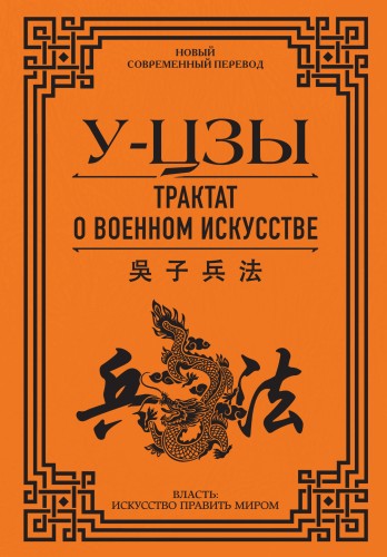 Трактат о военном искусстве