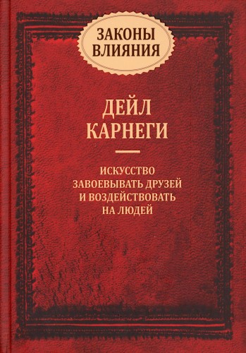 Законы влияния