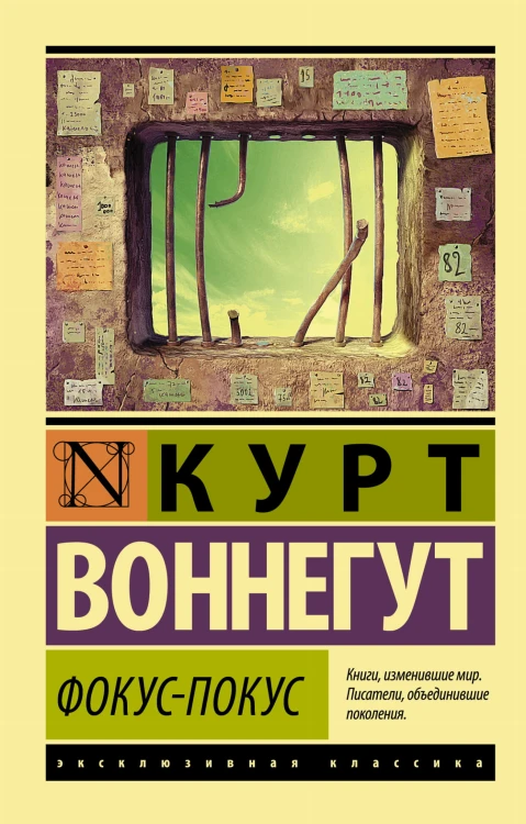 Фокус-покус
