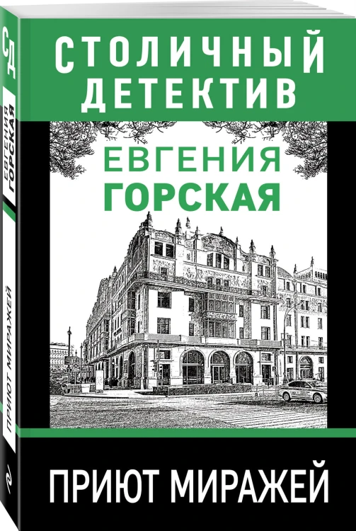 Приют миражей