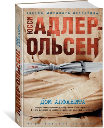 Дом алфавита