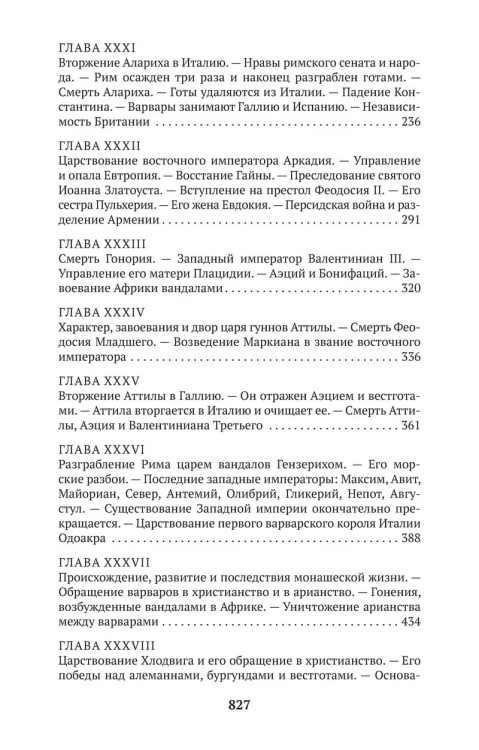 Закат и падение Римской империи. Книга 2