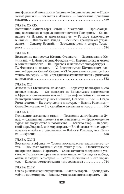 Закат и падение Римской империи. Книга 2