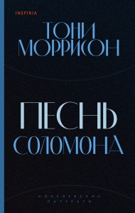 Песнь Соломона