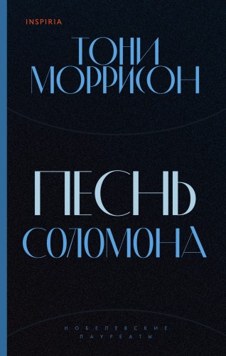 Песнь Соломона