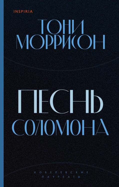 Песнь Соломона