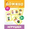 Домино. Игрушки