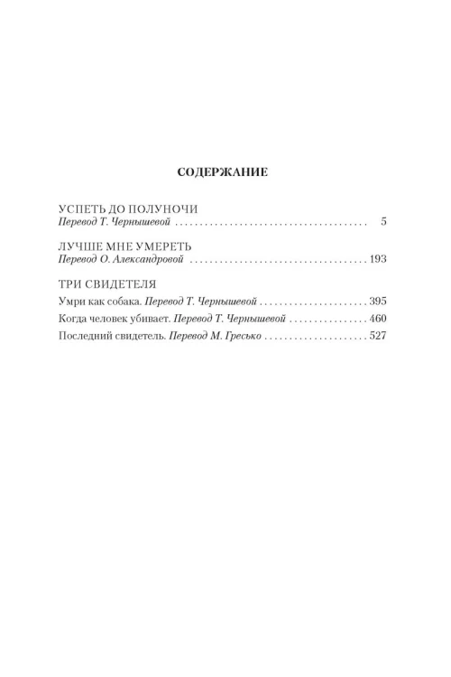 Успеть до полуночи