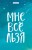 Кардхолдер. Мне все льзя