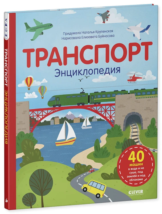 Транспорт. Энциклопедия