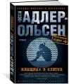 Женщина в клетке