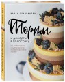 Торты и десерты в полосочку. Гид по бисквитам, ягодным муссам и самым красивым тортам!