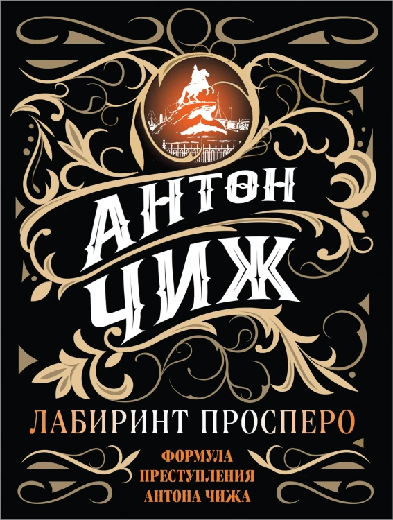 Лабиринт Просперо