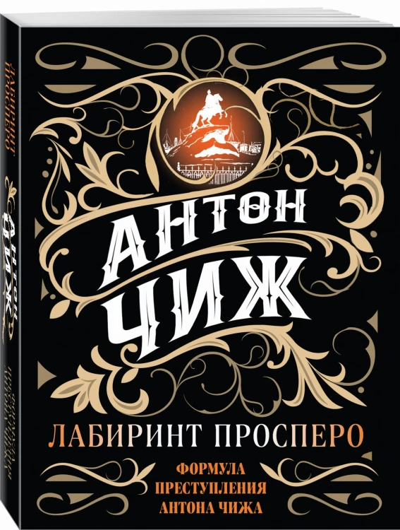 Лабиринт Просперо